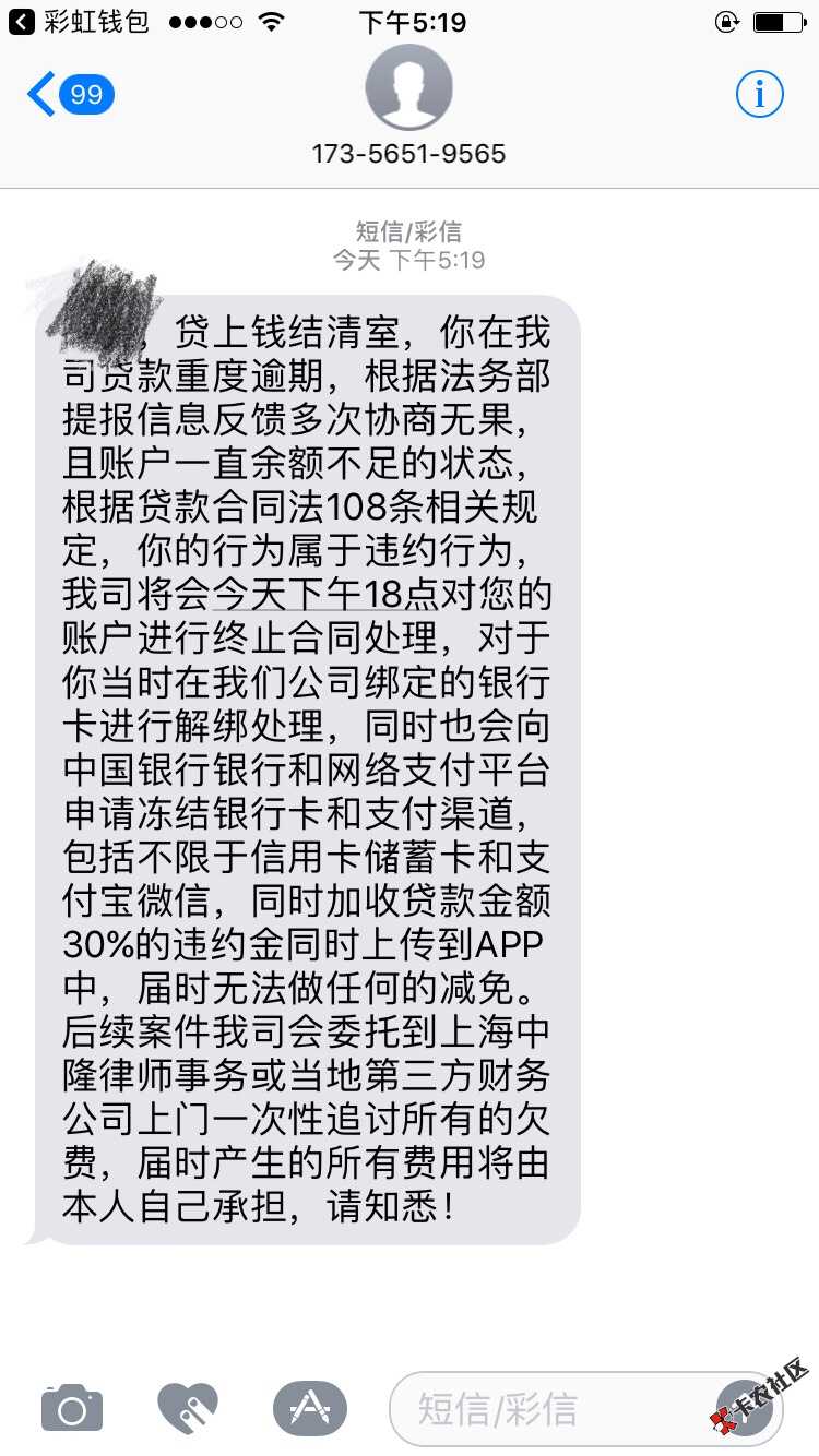 老铁们，贷上钱才逾期两天，这狗就发这玩意真的么36 / 作者:13660830983 / 