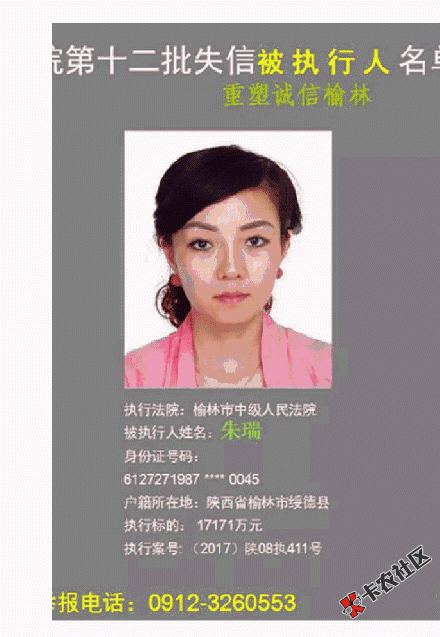 榆林30岁女子欠1.7亿巨款 高居老赖榜首 她到底经历了什么17 / 作者:卡农小编 / 