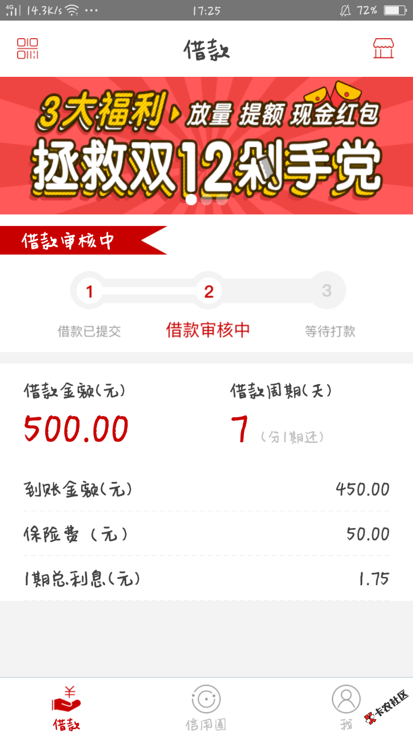 先花这边待还款。这边审核中，谁理解74 / 作者:万常兴 / 