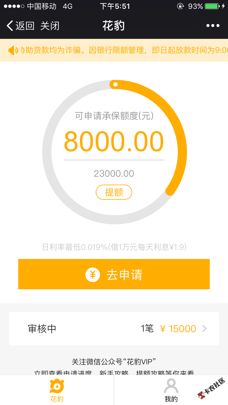 花豹好像普提额度，大家可以去看看，我从1000额度，提到23000，33 / 作者:liuyi88 / 