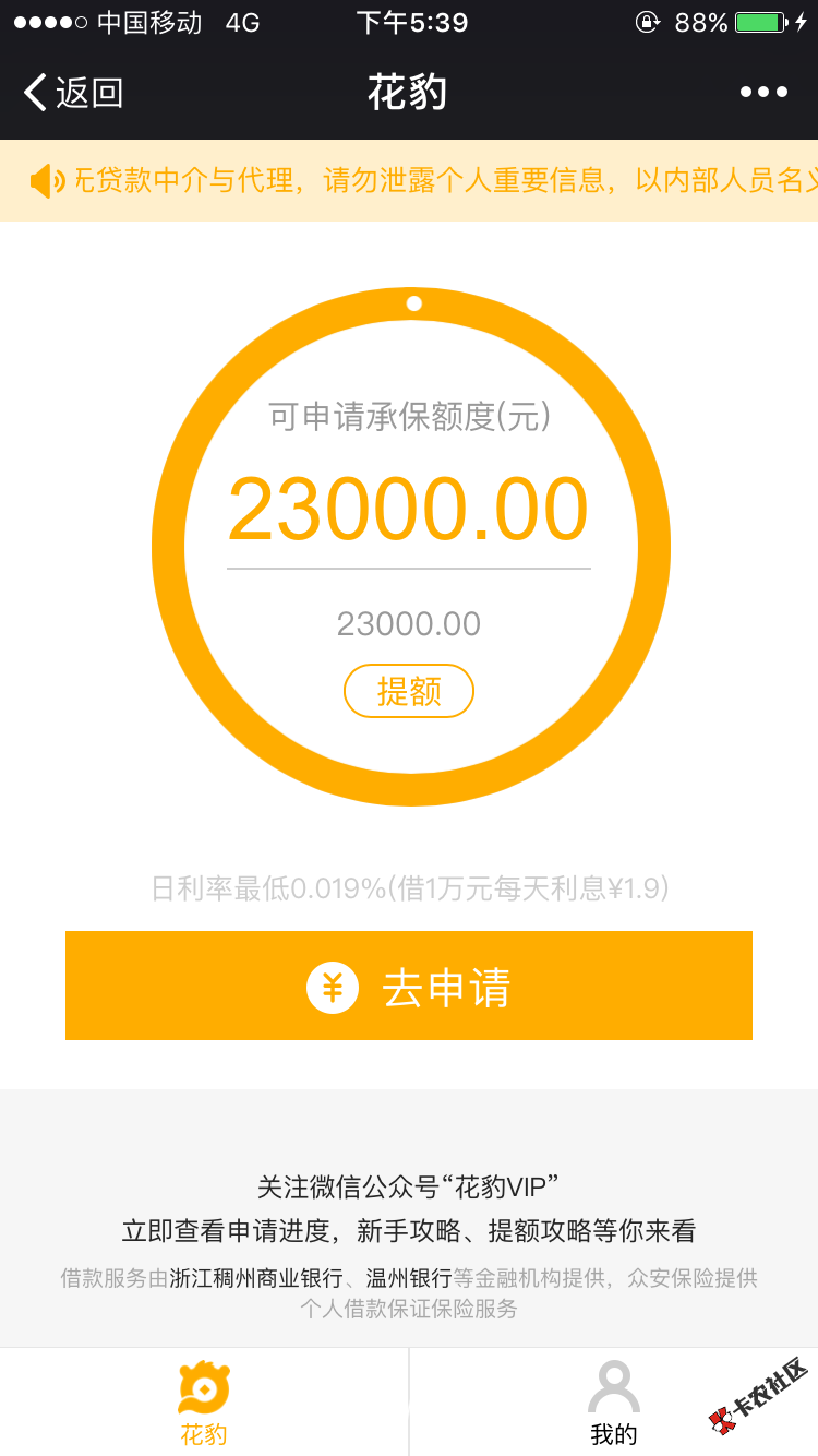 花豹好像普提额度，大家可以去看看，我从1000额度，提到23000，86 / 作者:liuyi88 / 