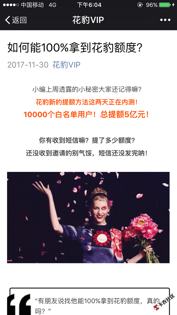花豹好像普提额度，大家可以去看看，我从1000额度，提到23000，65 / 作者:liuyi88 / 