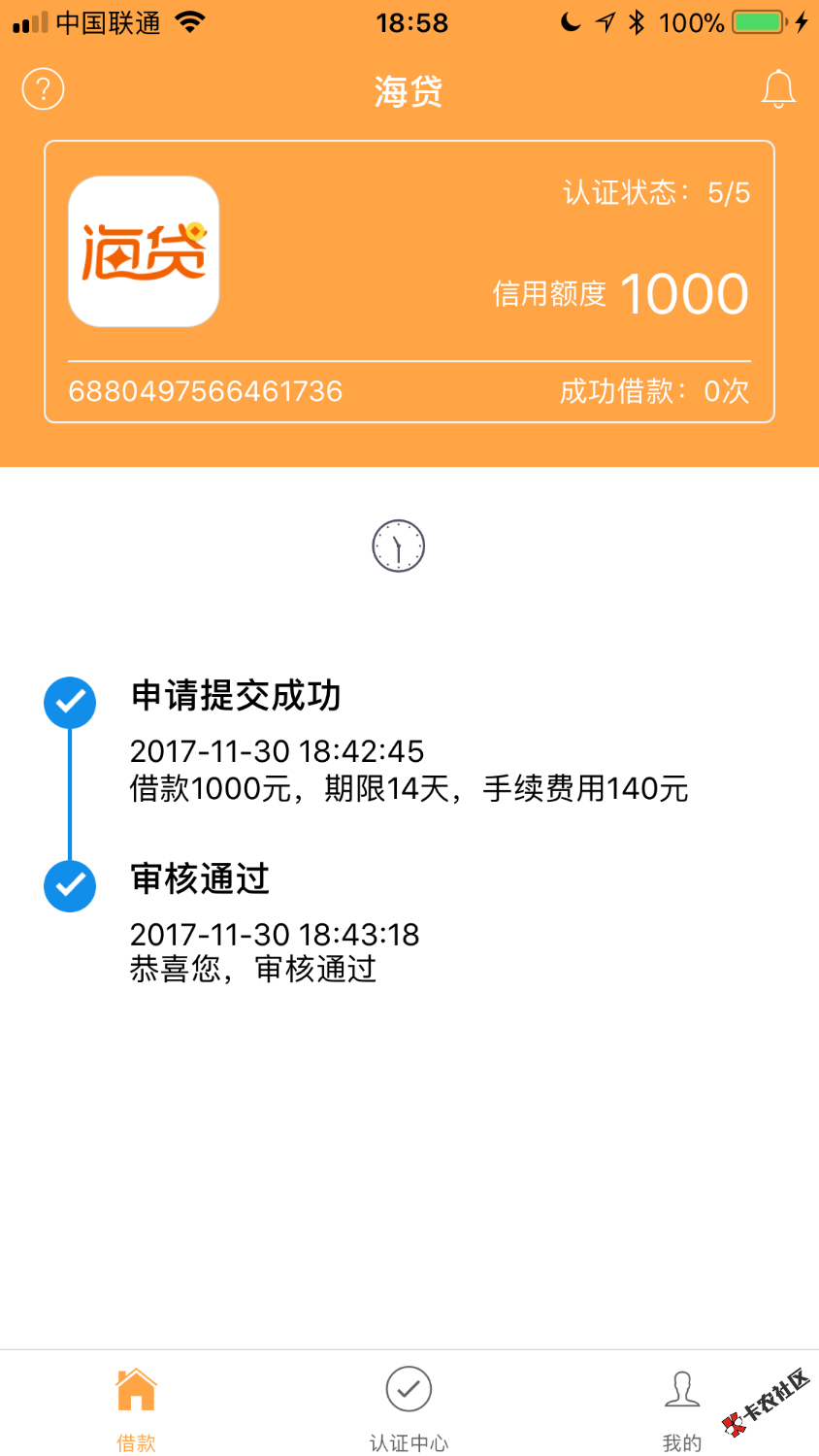 求助各位，海贷，这算是过了吗？怎么不显示放款？90 / 作者:昊、洋 / 
