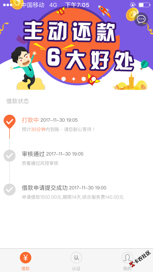 借吧，没套路，依旧几分钟到账……75 / 作者:陈陈小 / 