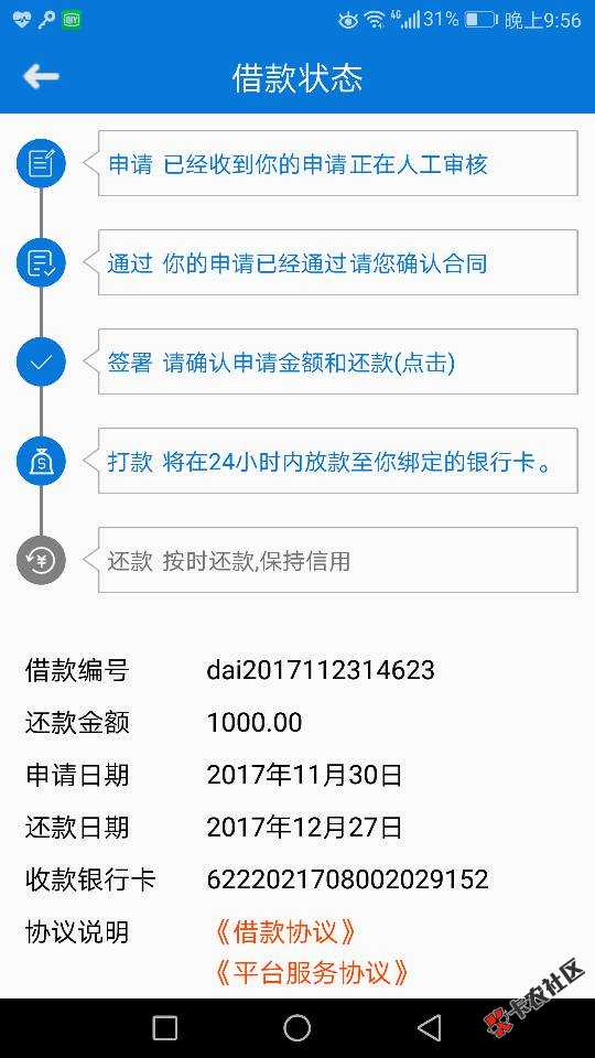 老铁们，当初跟风的今天来短信了，app都早删了，赶快去撸 ...0 / 作者:月半 / 