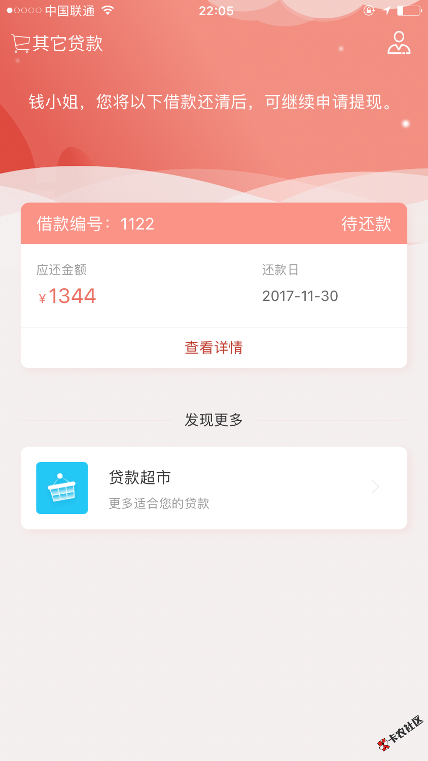 风火快贷正常吗？87 / 作者:大猫猫 / 