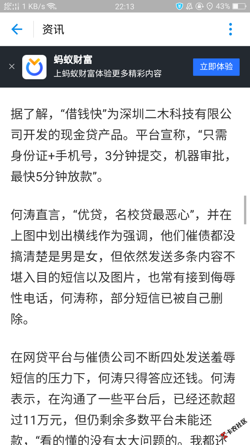 借钱快，蚂蚁金服都在报道，哈哈目前借钱快在收回款项跑路开始中，各位可以 ...100 / 作者:鲁智深 / 