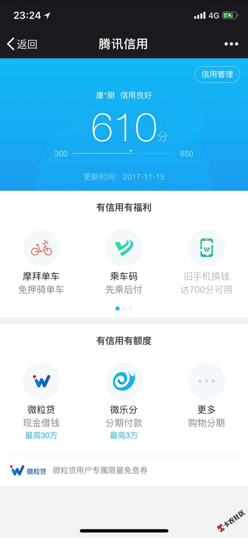 关于腾讯信用分的下载一个虚拟位置定位精灵然后定位到广州就可以自己开通了 ...9 / 作者:qq153374815 / 
