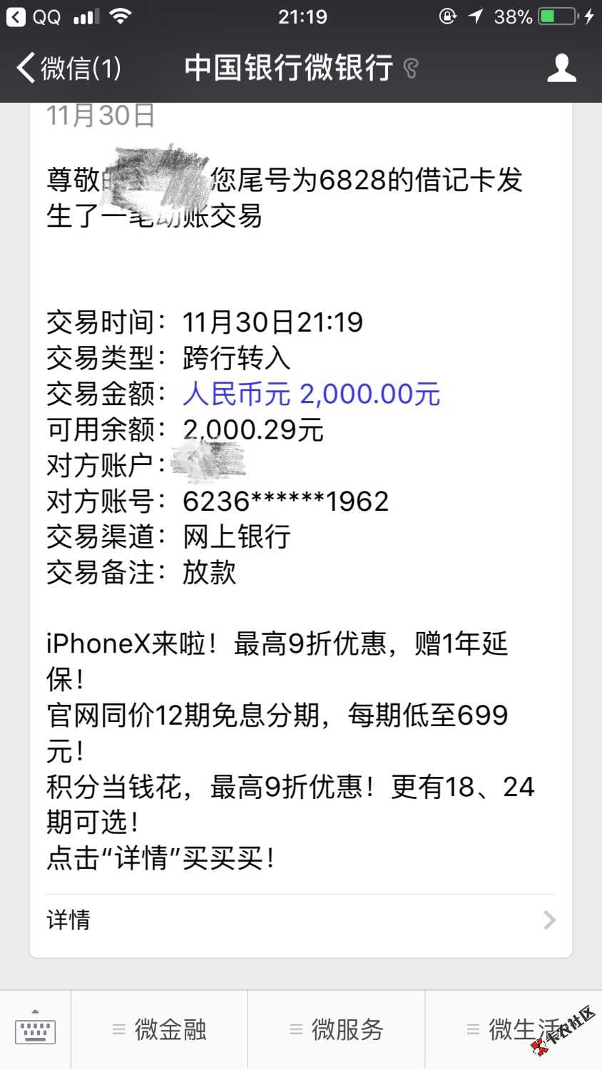 今天刚还的贷上钱，碰碰运气申请了，结果秒通过。不过放款方是海南银行了。 ...4 / 作者:‘✿only / 
