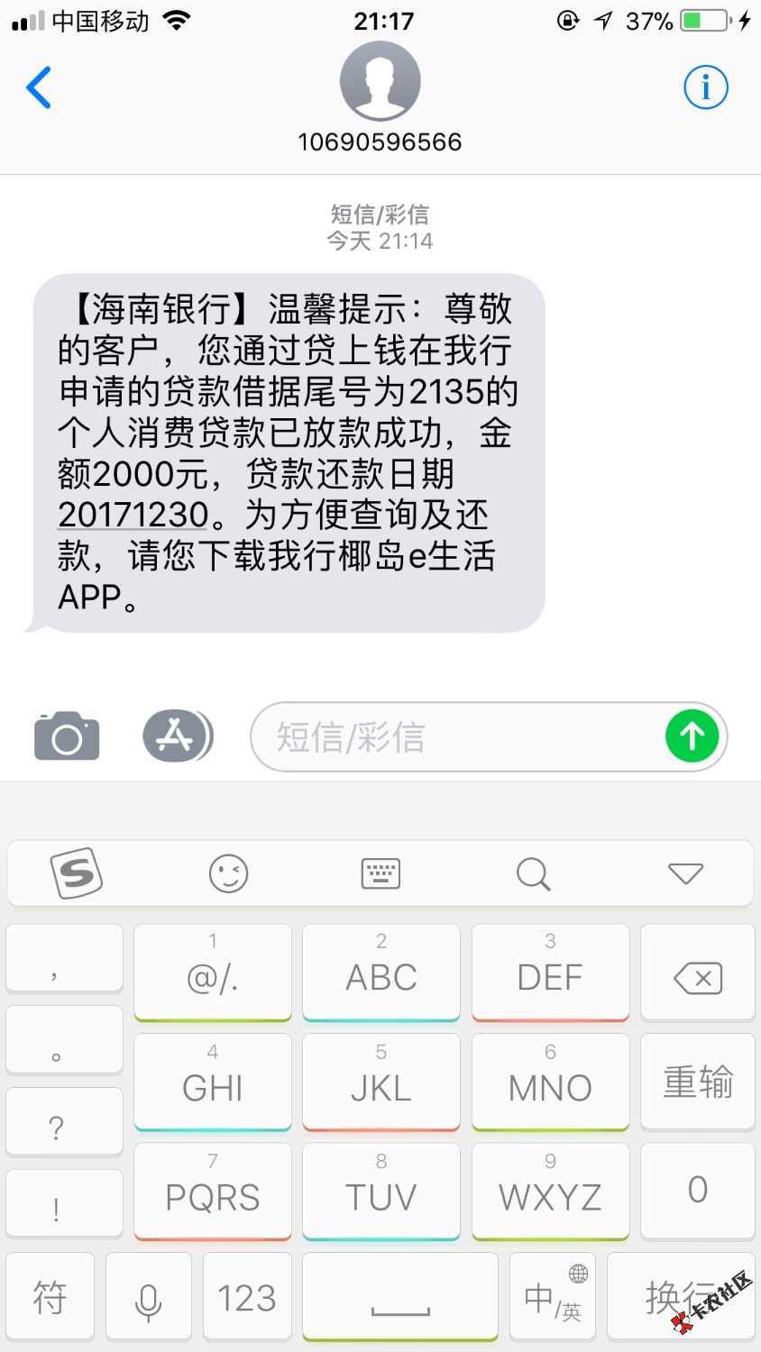 今天刚还的贷上钱，碰碰运气申请了，结果秒通过。不过放款方是海南银行了。 ...13 / 作者:‘✿only / 