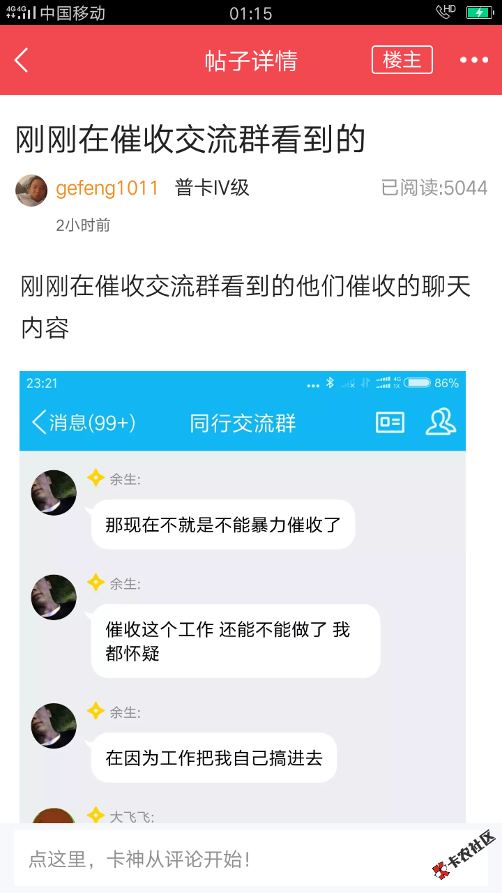 和我印象中的催收不一样啊89 / 作者:徐海平 / 