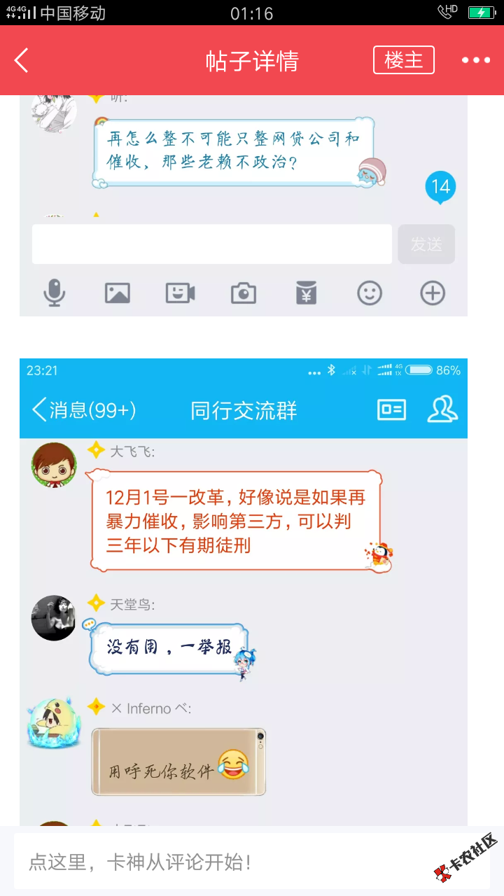 和我印象中的催收不一样啊48 / 作者:徐海平 / 