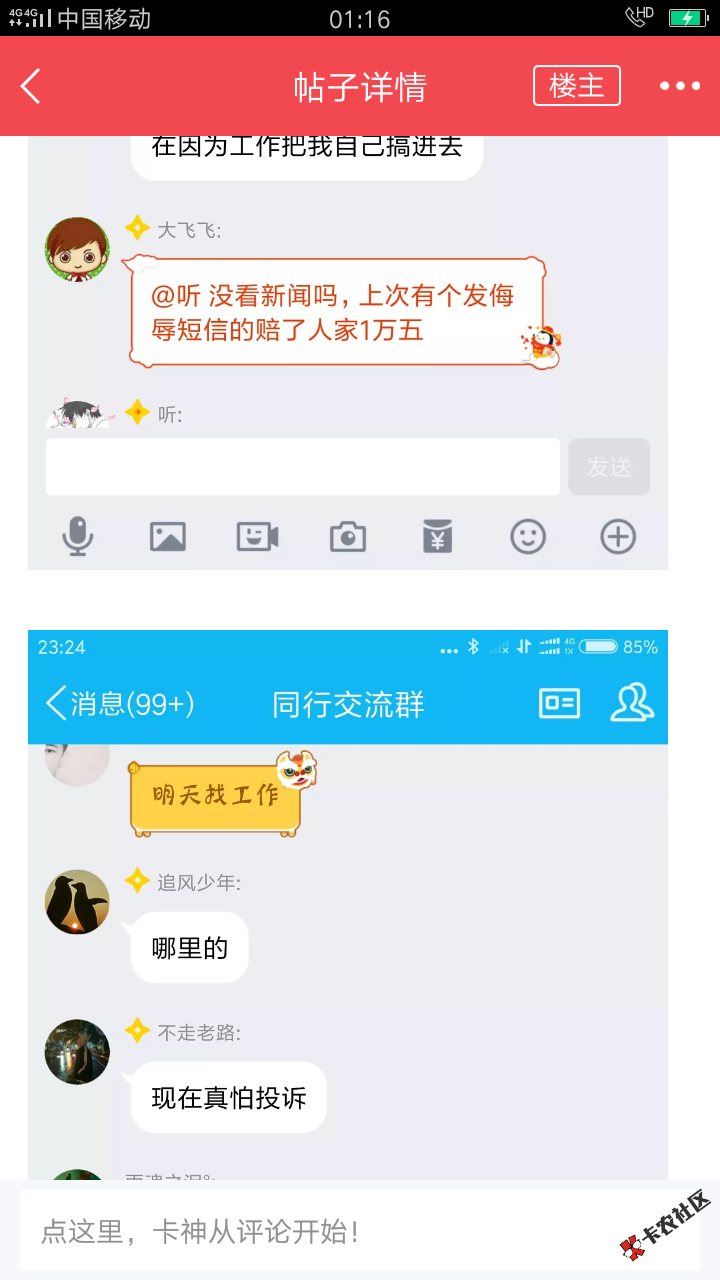 和我印象中的催收不一样啊4 / 作者:徐海平 / 