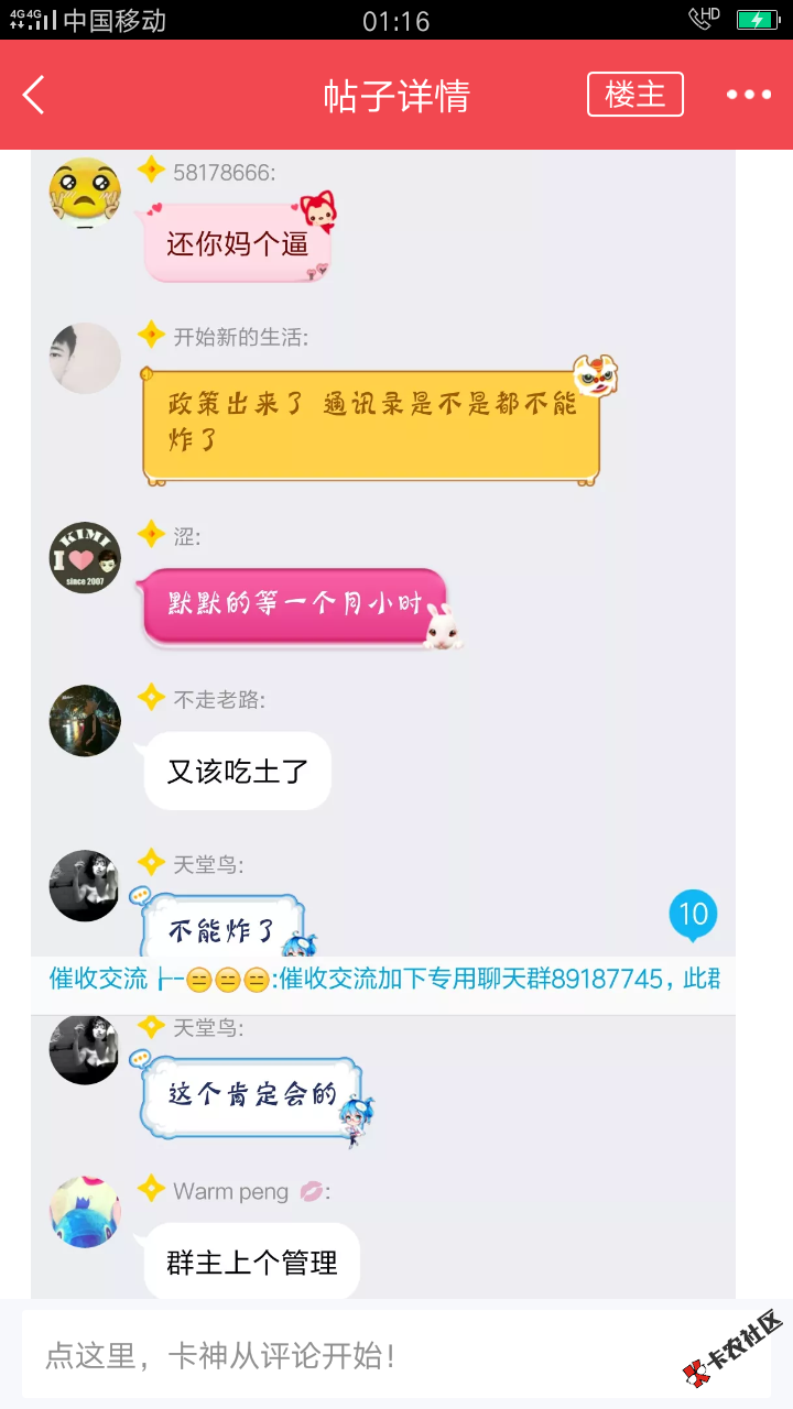 和我印象中的催收不一样啊64 / 作者:徐海平 / 