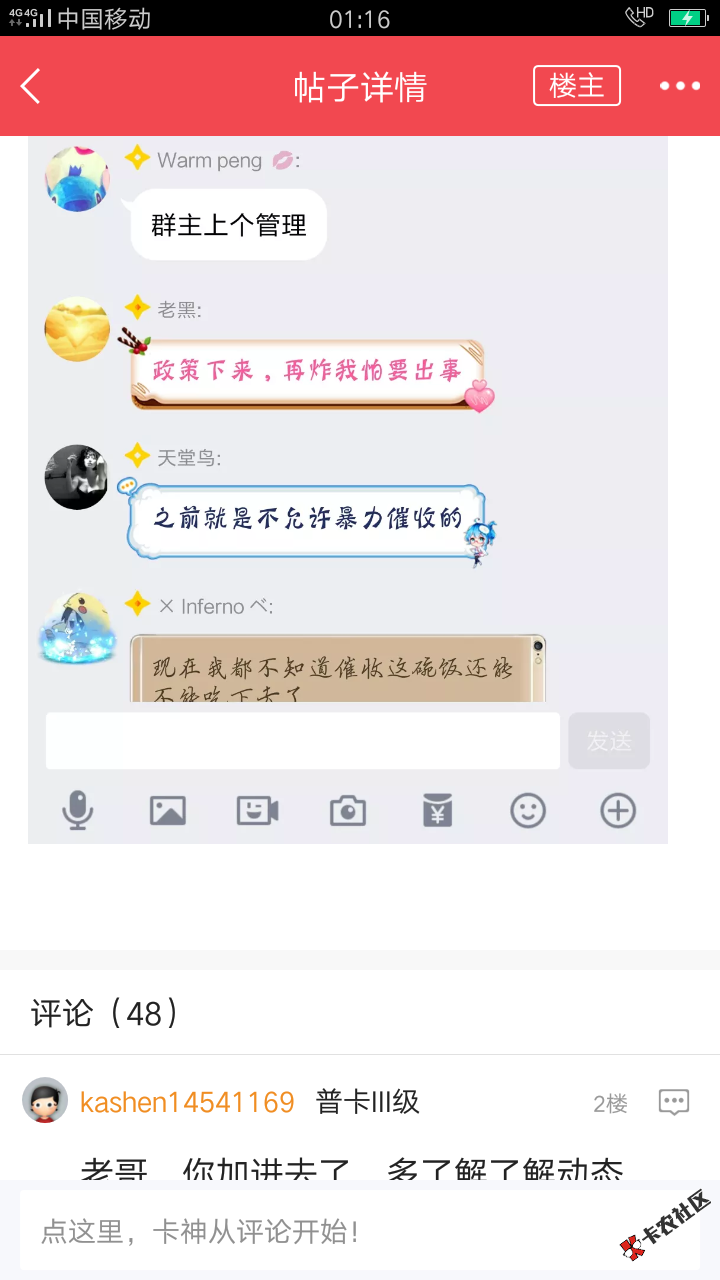 和我印象中的催收不一样啊66 / 作者:徐海平 / 