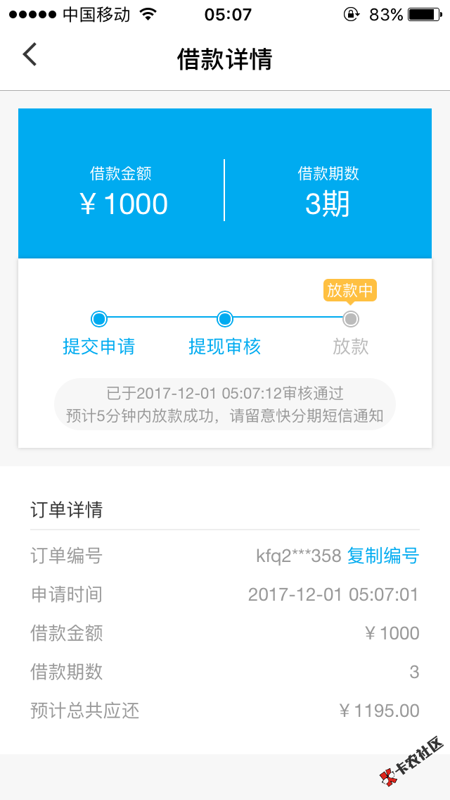 快分期，最近撸啥拒啥，这是唯一一个审核通过的，目前没到账，芝麻546，负 ...70 / 作者:薇妮豆豆 / 