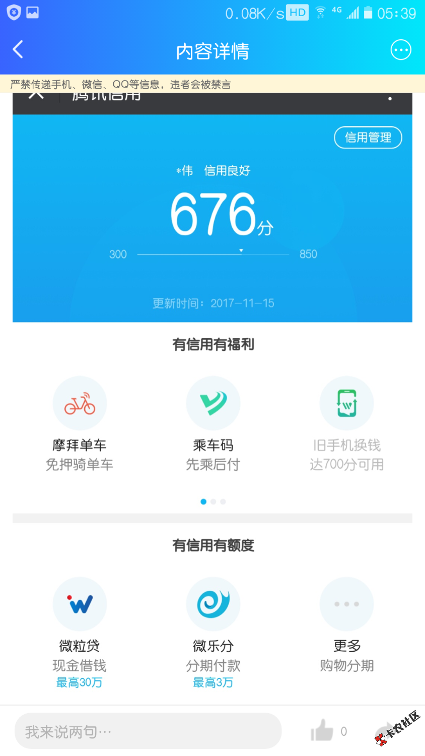 关于不是广州地区开通腾讯信用分教程。在这里交老哥们怎么开通微信上的腾讯 ...42 / 作者:dzhy888 / 