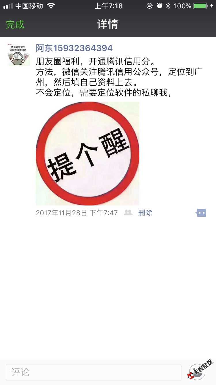 关于腾讯信用分的下载一个虚拟位置定位精灵然后定位到广州就可以自己开通了 ...39 / 作者:啊哦啊 / 