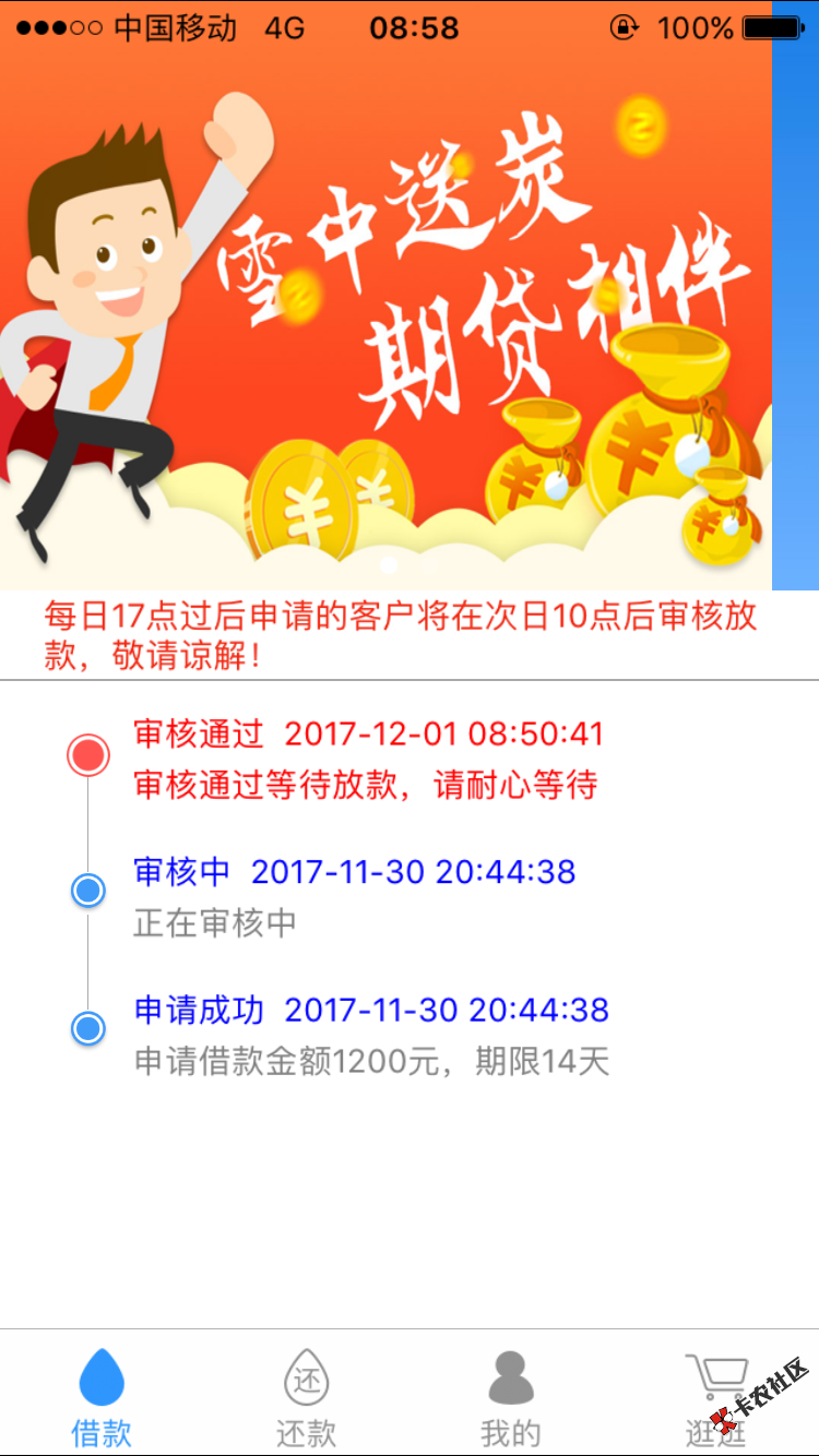 发工资了，老铁门快上昨晚申请的早上醒来就通过了，本人目前逾期十几个口子 ...97 / 作者:wjlml2017 / 