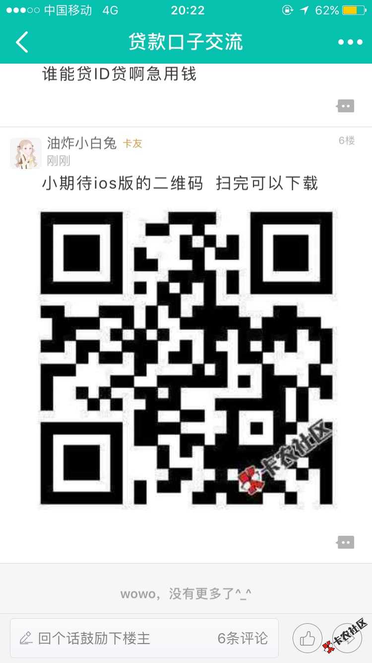 发工资了，老铁门快上昨晚申请的早上醒来就通过了，本人目前逾期十几个口子 ...73 / 作者:wjlml2017 / 