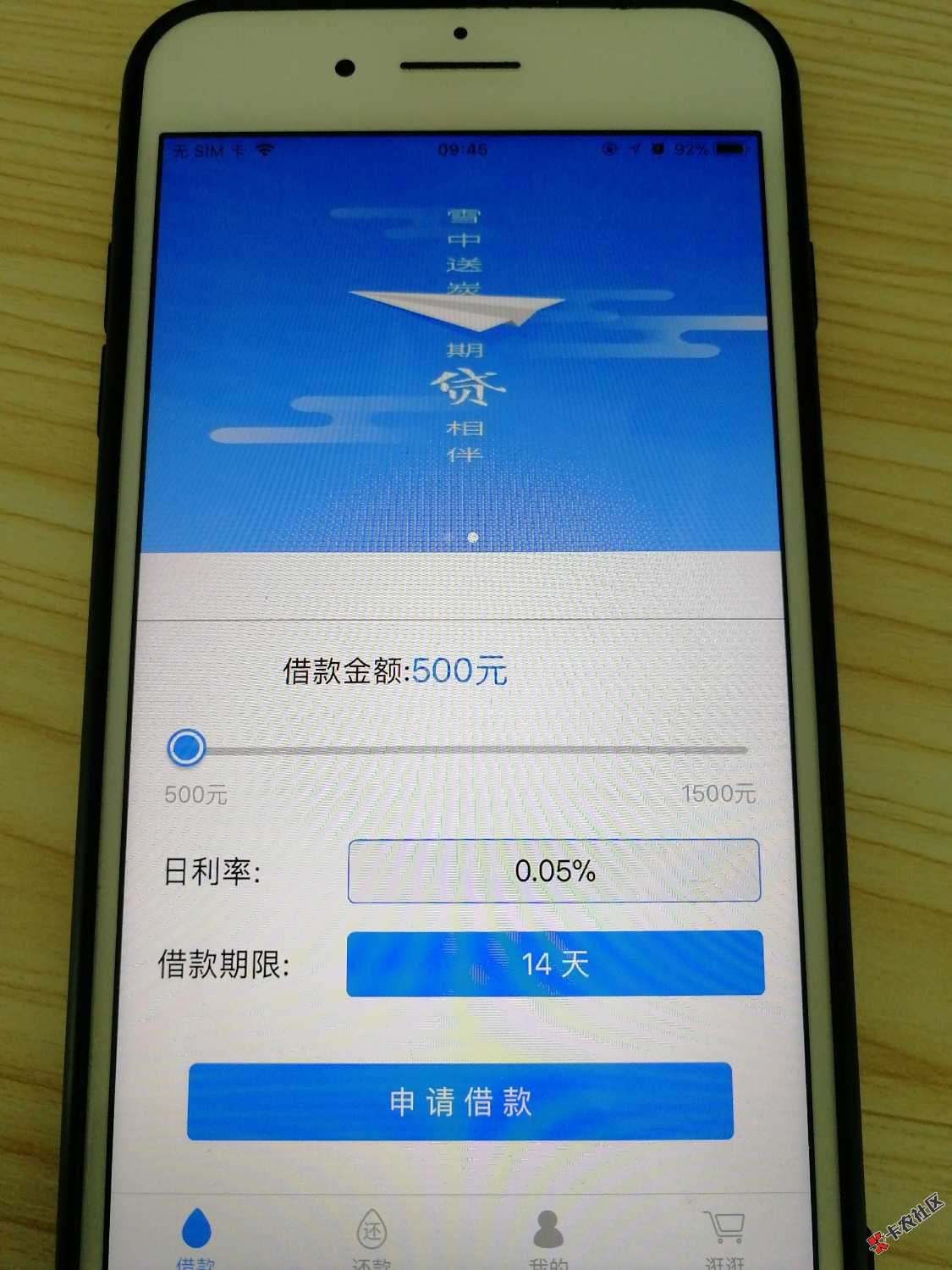 发工资了，老铁门快上昨晚申请的早上醒来就通过了，本人目前逾期十几个口子 ...5 / 作者:醉了醉了 / 