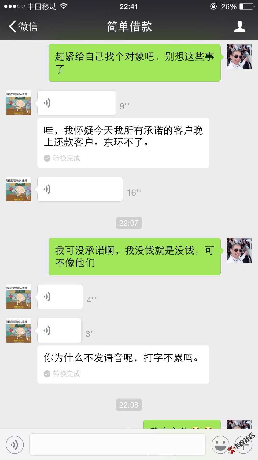 简单借款的催收都逾期好久了本来以为是个男的这几天一直发短信昨天闲的无聊 ...79 / 作者:每天都扎心 / 