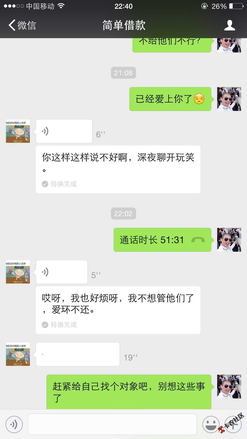 简单借款的催收都逾期好久了本来以为是个男的这几天一直发短信昨天闲的无聊 ...54 / 作者:每天都扎心 / 