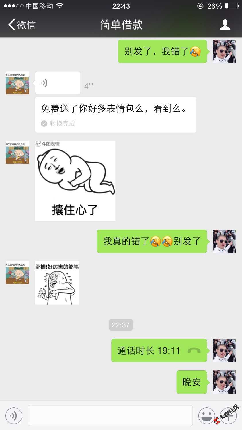 简单借款的催收都逾期好久了本来以为是个男的这几天一直发短信昨天闲的无聊 ...80 / 作者:每天都扎心 / 
