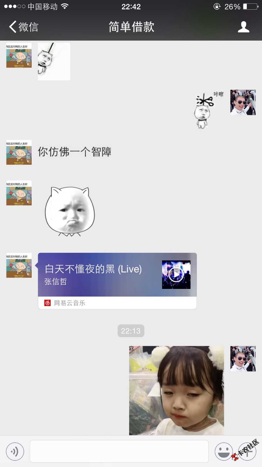 简单借款的催收都逾期好久了本来以为是个男的这几天一直发短信昨天闲的无聊 ...12 / 作者:每天都扎心 / 