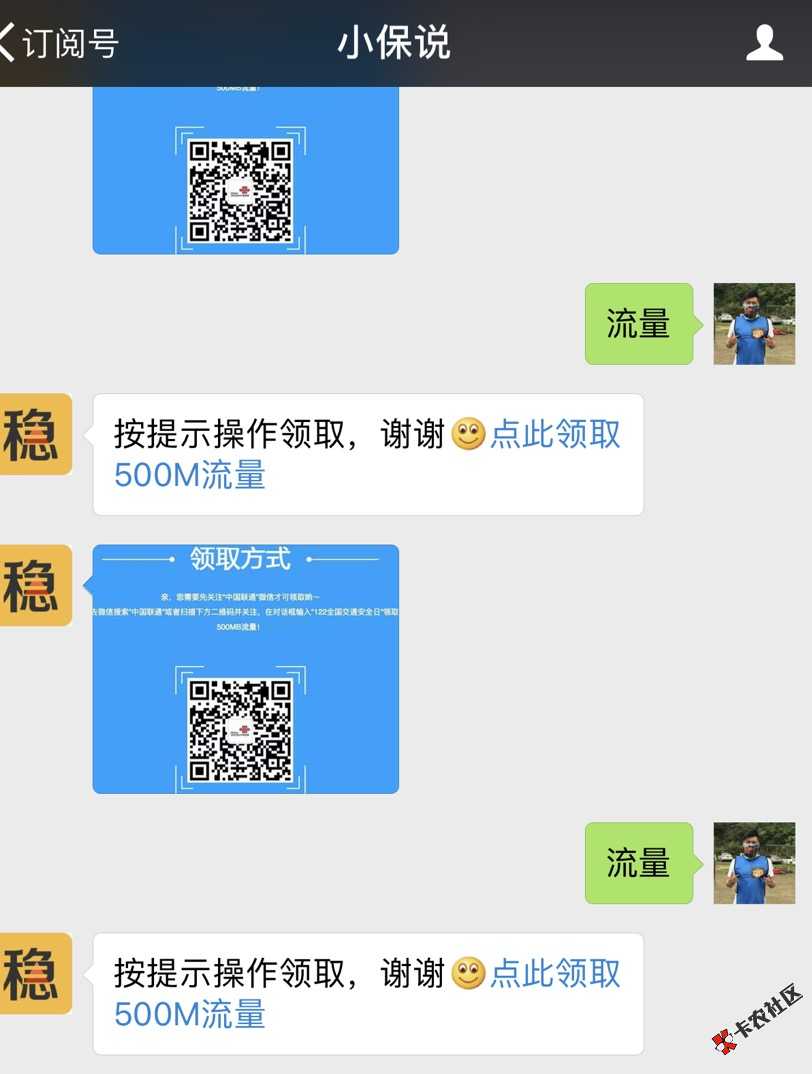 联通500M流量免费领，活动刚开始29 / 作者:bob弟弟 / 