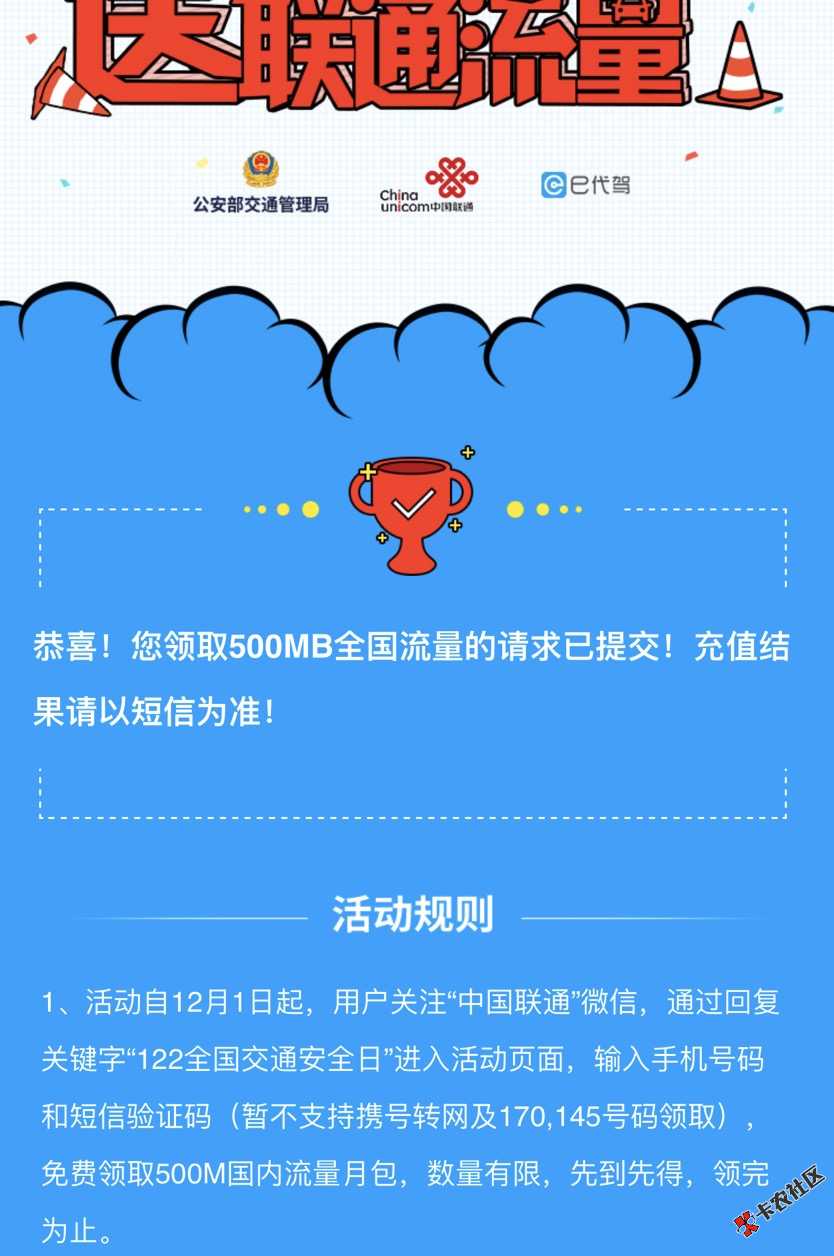 联通500M流量免费领，活动刚开始15 / 作者:bob弟弟 / 