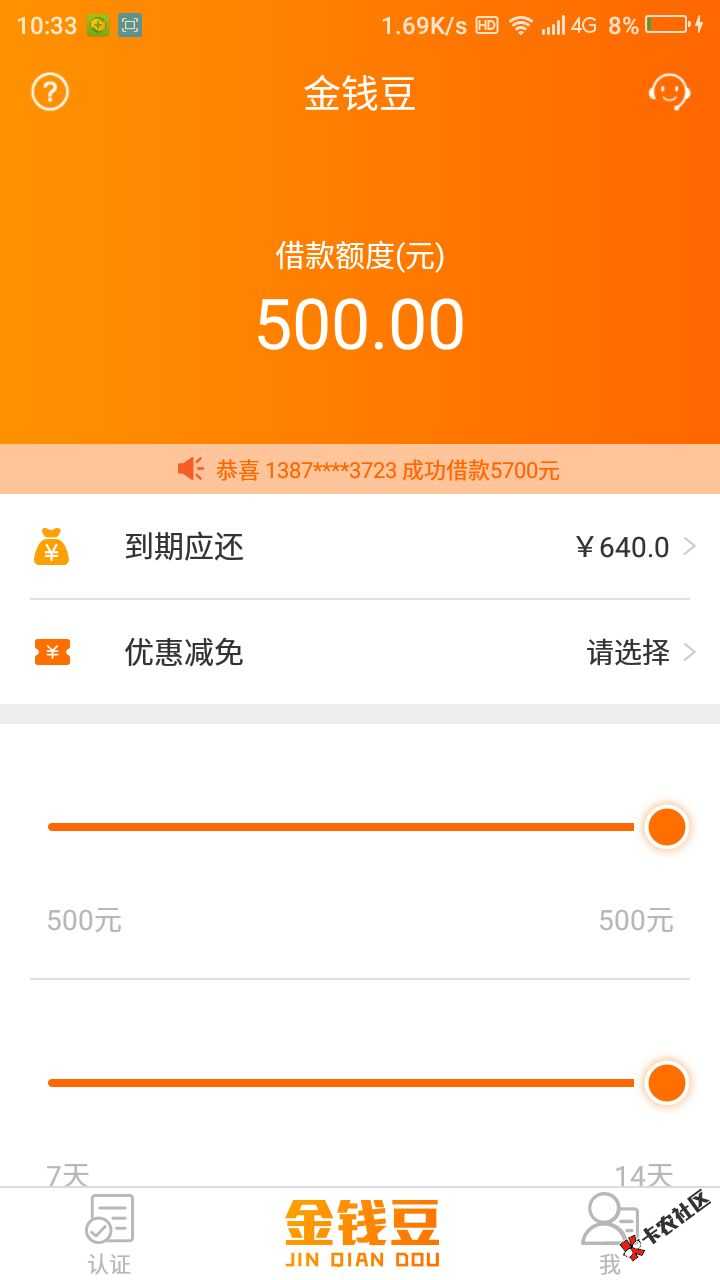 金钱豆 芝麻分口子 小额短期 首次50059 / 作者:卡农小编 / 