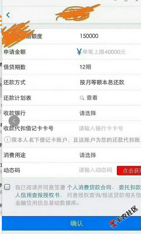 最新浦发贷款，额度最高20万，点击链接申请其他入口已废67 / 作者:卡农圈 / 