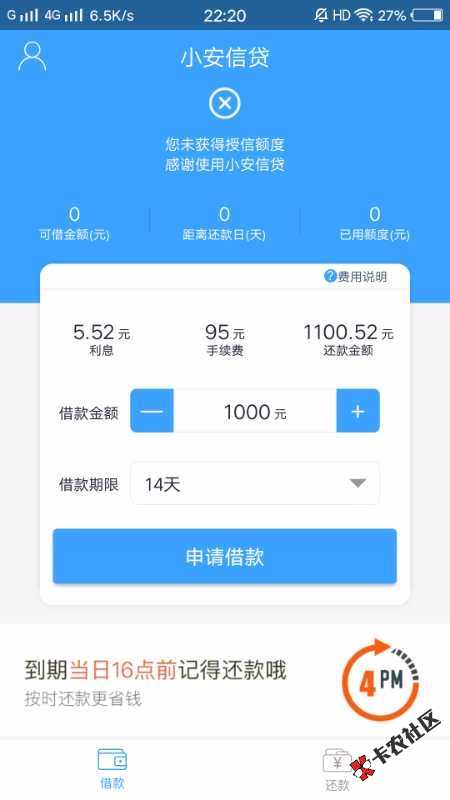 小安信贷套路，客服打电话说话态度好，等你还款了，立马说没有提额度的这个 ...98 / 作者:随心而欲 / 