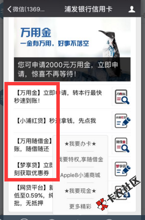 最新浦发贷款，额度最高20万，点击链接申请其他入口已废77 / 作者:卡农圈 / 