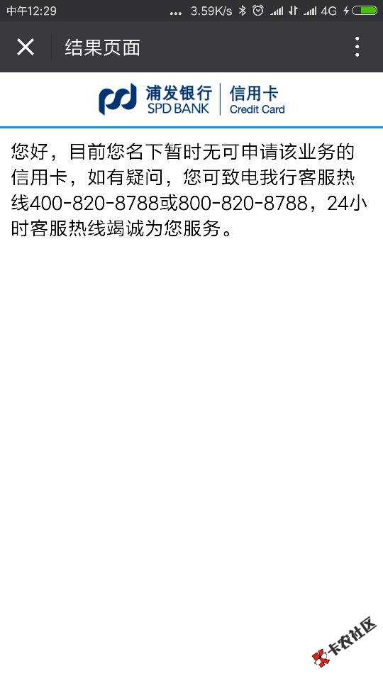 最新浦发贷款，额度最高20万，点击链接申请其他入口已废93 / 作者:540742542 / 