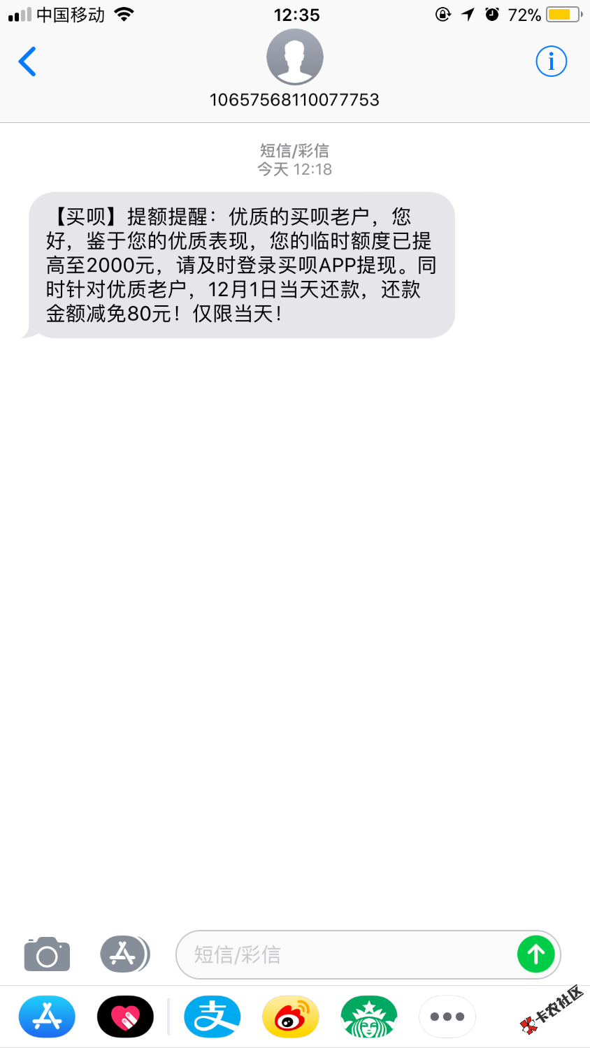 这个套路我接受。本来还600的。60 / 作者:贷上你 / 