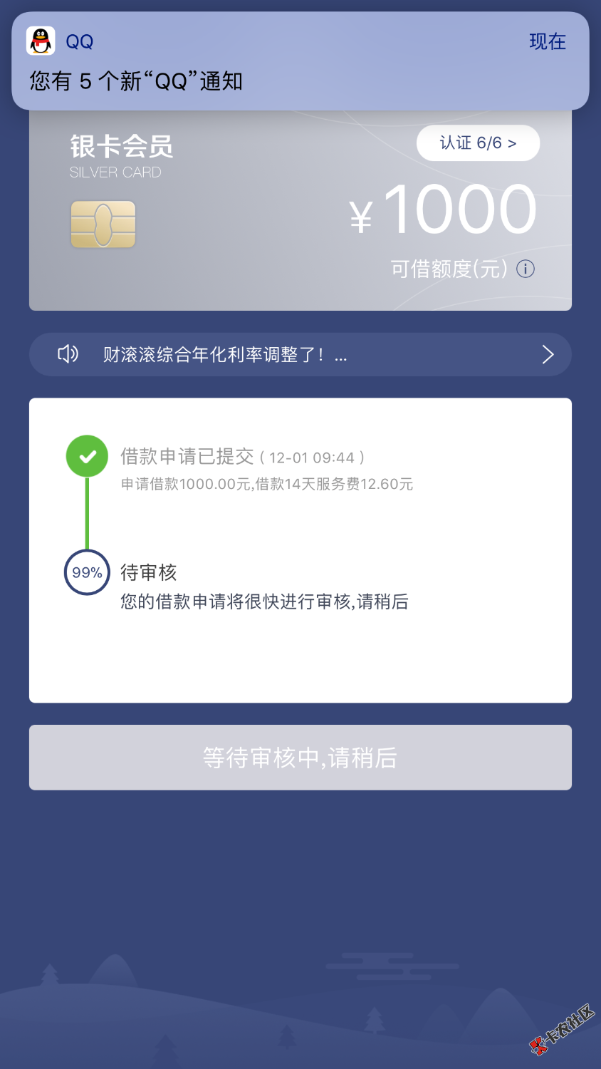 财滚滚，贷小强利息调整后审核时间变长了，不在秒批 ...40 / 作者:黄卫 / 