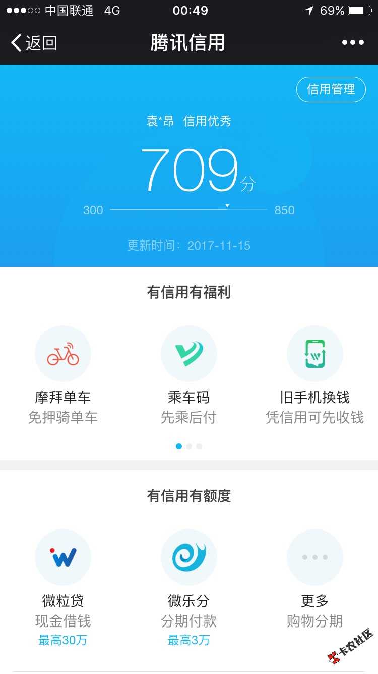 关于腾讯信用分的下载一个虚拟位置定位精灵然后定位到广州就可以自己开通了 ...80 / 作者:袁志昂 / 