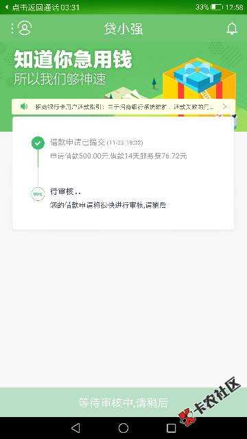 财滚滚，贷小强利息调整后审核时间变长了，不在秒批 ...51 / 作者:不服就干生死看淡 / 