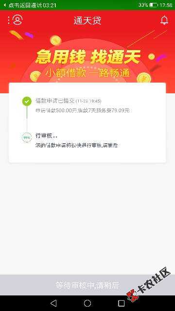 财滚滚，贷小强利息调整后审核时间变长了，不在秒批 ...33 / 作者:不服就干生死看淡 / 