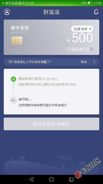 财滚滚，贷小强利息调整后审核时间变长了，不在秒批 ...93 / 作者:不服就干生死看淡 / 