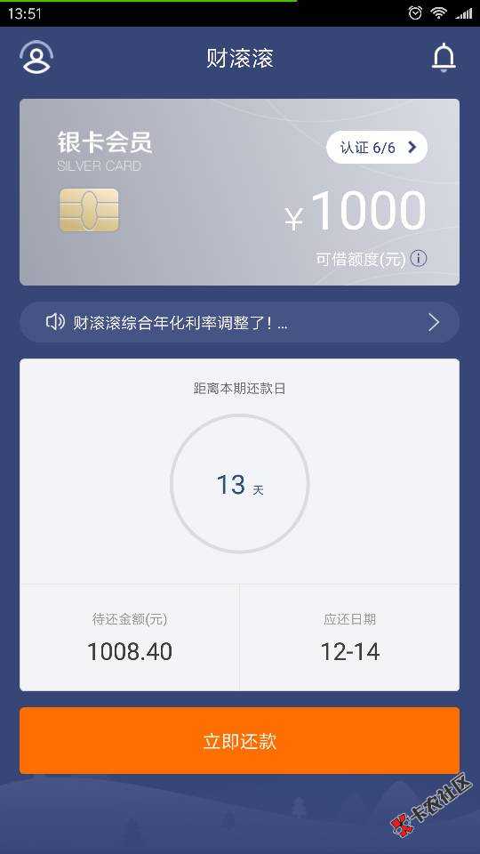 财滚滚，贷小强利息调整后审核时间变长了，不在秒批 ...29 / 作者:M60 / 