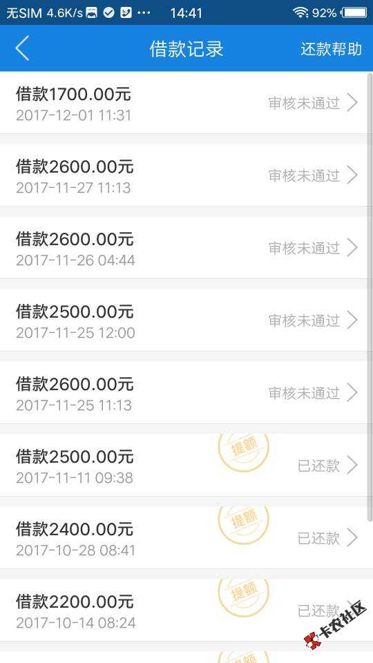 X贷不下款的，刚才通过了，2小时都没下款。刚才上去一看，又变成没通过了， ...73 / 作者:lai8867 / 