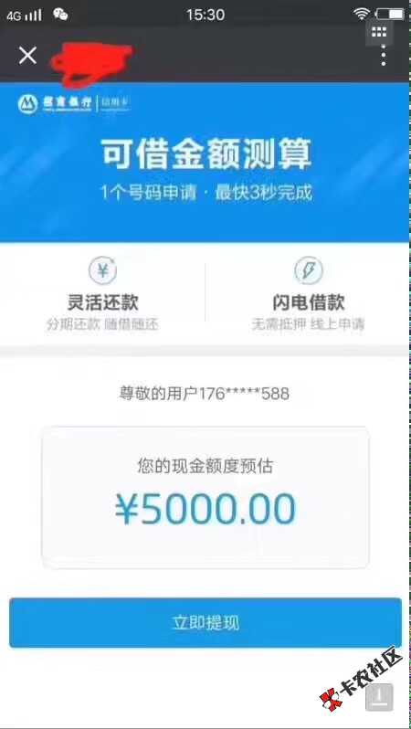 招商有储蓄卡的一个手机号知道你能借多少，这个是什么口子 ...0 / 作者:柚子全能王 / 