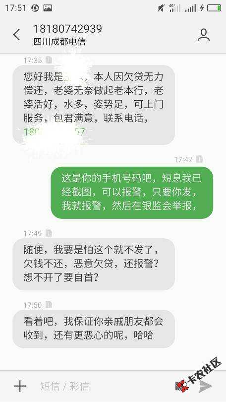 怎么对付暴力催收。发侮辱短息74 / 作者:小丫丫 / 