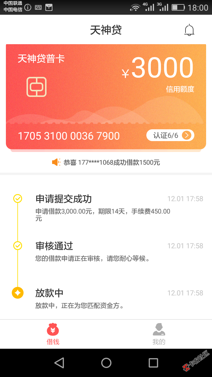 天神贷，什么情况，这是秒过了吗，还是什么，一个待放款，一个待审核 ...46 / 作者:ｖIp.小瑤． / 