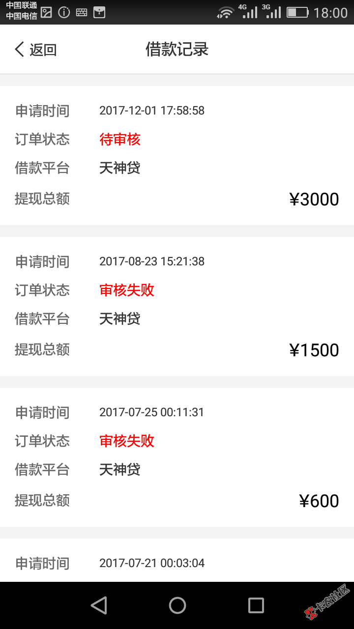 天神贷，什么情况，这是秒过了吗，还是什么，一个待放款，一个待审核 ...20 / 作者:ｖIp.小瑤． / 