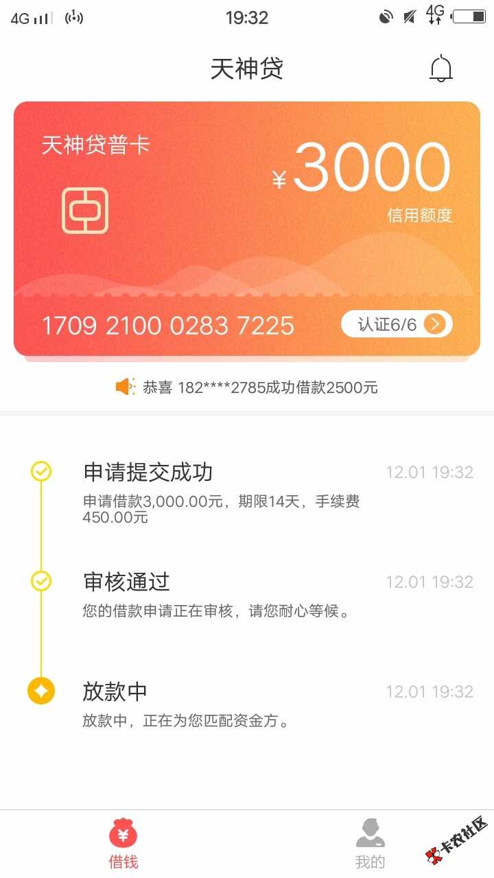 天神贷能放款，直播日风扇5 / 作者:求好口子下款 / 