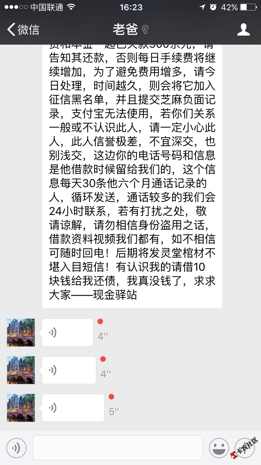 现金驿站，炸我通讯录全部人。群发短信6次，手持身份证，妈的，真心想砍死 ...82 / 作者:皮蛋儿 / 